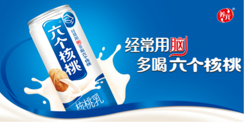 養(yǎng)元飲品健康升級 六個核桃“不止好喝更有料”，健康與體驗雙輪驅動品牌新活力